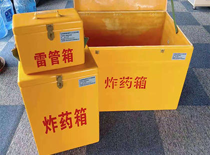 黄浦玻璃钢（雷管）炸药箱