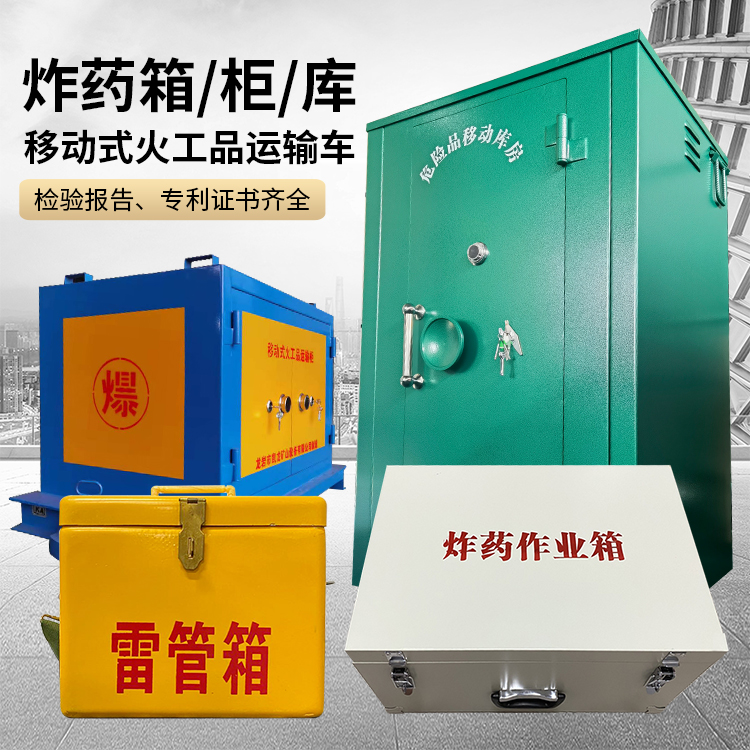 黄浦易爆品存放柜 炸药柜 凯龙火工品存放柜型号解析与核心功能
